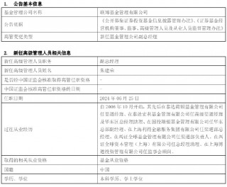 联博基金新任朱建荣副总经理 曾任职于国投瑞银兴证全球基金