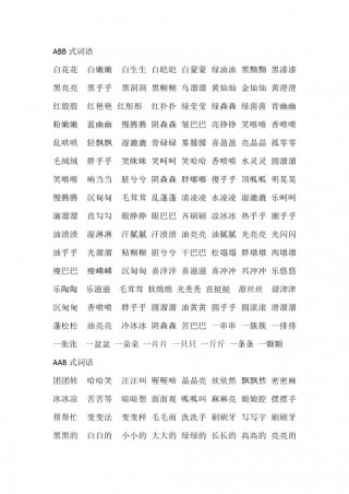 关于花的词语四个字(关于花的词语四个字100)