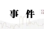 中信建投：此次置换是资源空间、政策空间、时间精力的腾挪释放