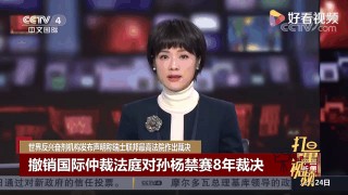 孙杨事件为什么被禁赛8年(孙杨事件为什么被禁赛8年了)