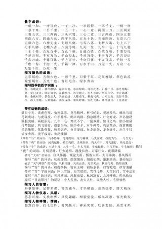 含有两个数字的词语(含有两个数字的词语 四字)