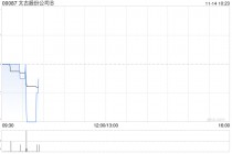 太古股份公司B11月13日斥资172.87万港元回购16.5万股