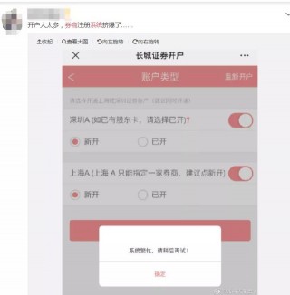 炒股App集体宕机始末(炒股app集体宕机始末怎么办)