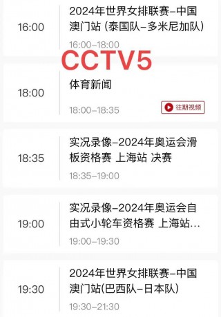 cctv5直播观看高清(cctv5直播观看高清手机版)