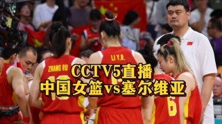 cctv5在线高清免费观看(cctv5在线高清免费观看视频)