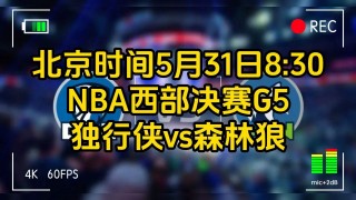 nba季后赛在线观看(NBA季后赛在线观看乐球直播)