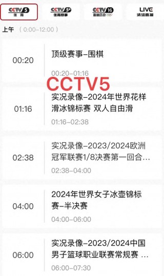 下载中央体育cctv5直播(下载中央体育cctv5直播节目表)