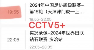 cctv5+体育在线直播高清(cctv5+体育在线直播高清免费)