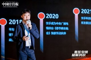 快手科技杨洪跃：快手生态带动就业机会达4022万个，催生174个新职业诞生