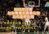 nba火箭对快船直播(nba火箭vs快船回放)