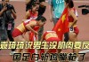 国足三大白斩鸡(国足白斩鸡02对比图片)