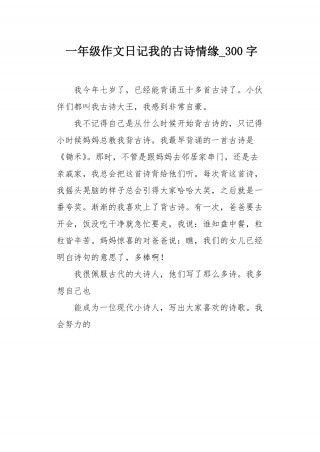 关于中国古诗词的作文(关于中国古诗词的作文850字)