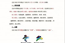 全国14届冬奥会开幕时间(第十四届冬奥会设置在什么季节)