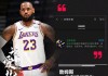 nba直播免费软件(手机看nba直播免费软件)