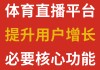 体育赛事直播免费观看(体育赛事直播免费观看软件)