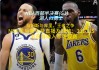 nba直播比赛视频直播(nba直播_nba比赛直播)