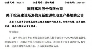 400亿元市值巨头大手笔投资！豪掷近200亿元布局海外生产基地