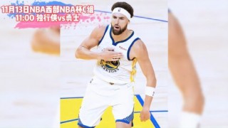 nba直播在线观看免费勇士(nba直播在线观看免费勇士vs湖人)