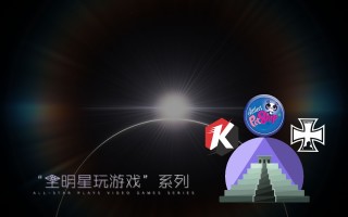 全明星(全明星街球派对)