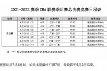 cba辽宁队赛程(cba辽宁队赛程时间表第二阶段最新)