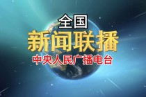 中央电视台综合频道高清直播(中央电视台综合频道cctv1直播2020)