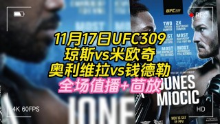 ufc直播在线观哪里观看免费的简单介绍