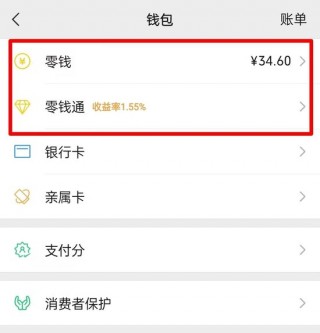 “微信提现免费”？腾讯回应：是微信“零钱通”而非“零钱”