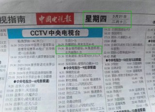 cctv8节目表(cctv8节目表一周节目表)