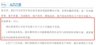 汽车价格战将再起？比亚迪、上汽大通致供应商：降本10%