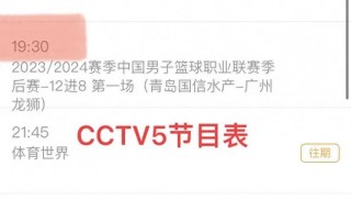 cba今晚cctv5直播(今晚男篮19点30现场直播视频)