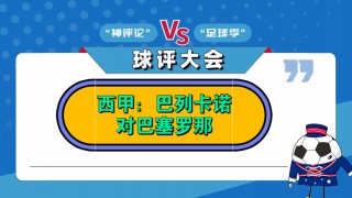 巴塞罗那vs巴列卡诺直播(巴塞罗那vs塞维利亚视频直播)