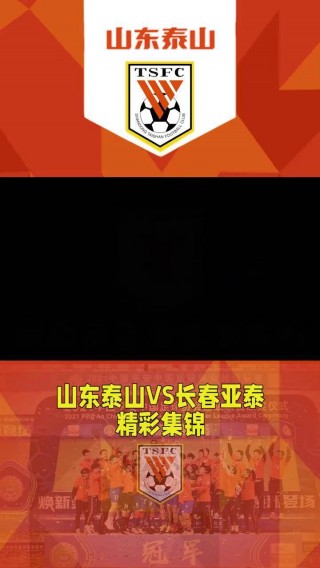 长春亚泰足球俱乐部官网(长春亚泰足球俱乐部有限责任公司)