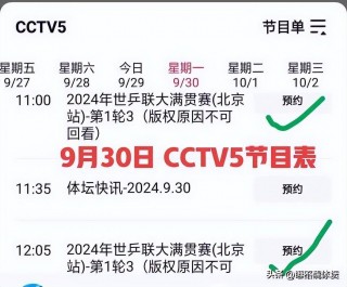 cctv5直播赛程(cctv5直播赛程表)