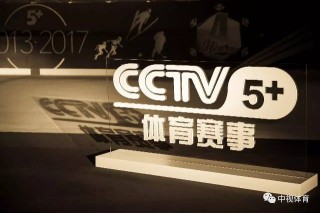 cctv5无插件在线直播观看(cctv5无插件在线直播观看国语)