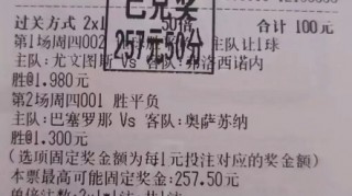 100元足彩一场能中多少钱(100元足彩一场能中多少钱奖金)