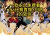 nba直播免费观看直播软件苹果(nba直播免费观看直播软件苹果版)