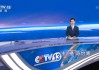 cctv13新闻频道高清直播(CCTv13新闻频道高清直播今天)