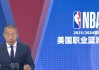 nba视频直播在线观看(nba直播在线观看免费高清)