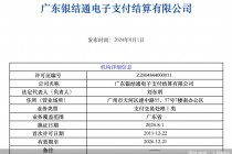 又有支付机构“黯然退场”，行业尾部加速出清