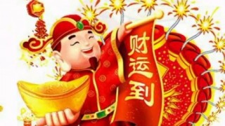 关于发财的成语(关于发财的成语书法字)