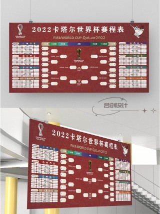 2022年卡塔尔世界杯赛程(2022年卡塔尔世界杯赛程公布)