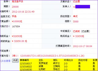 竞彩比分3串1中了45亿(竞彩比分3串1中了45亿有奖吗)