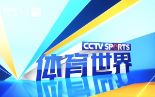 cctv5体育在线直播观看(中央5+今天现场直播 拒绝改写)