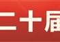 推动区域一体化 以高质量发展建成国际一流湾区