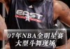 nba全明星视频(nba全明星高清回放)