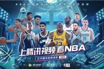 腾讯nba免费直播吧(腾讯nba免费直播高清直播)