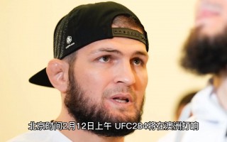 ufc格斗直播(中文)(ufc格斗直播中文320)