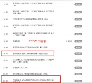 cctv5体育节目表今天(cctv5体育节目表今天节目表预告)