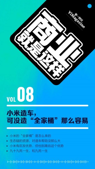 包含裁员、换帅、造车，小米难成真高端的词条