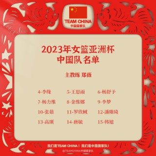 2023女篮亚洲杯赛程(2023女篮亚洲杯赛程时间表格)